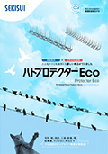 ハトプロテクターECOカタログ